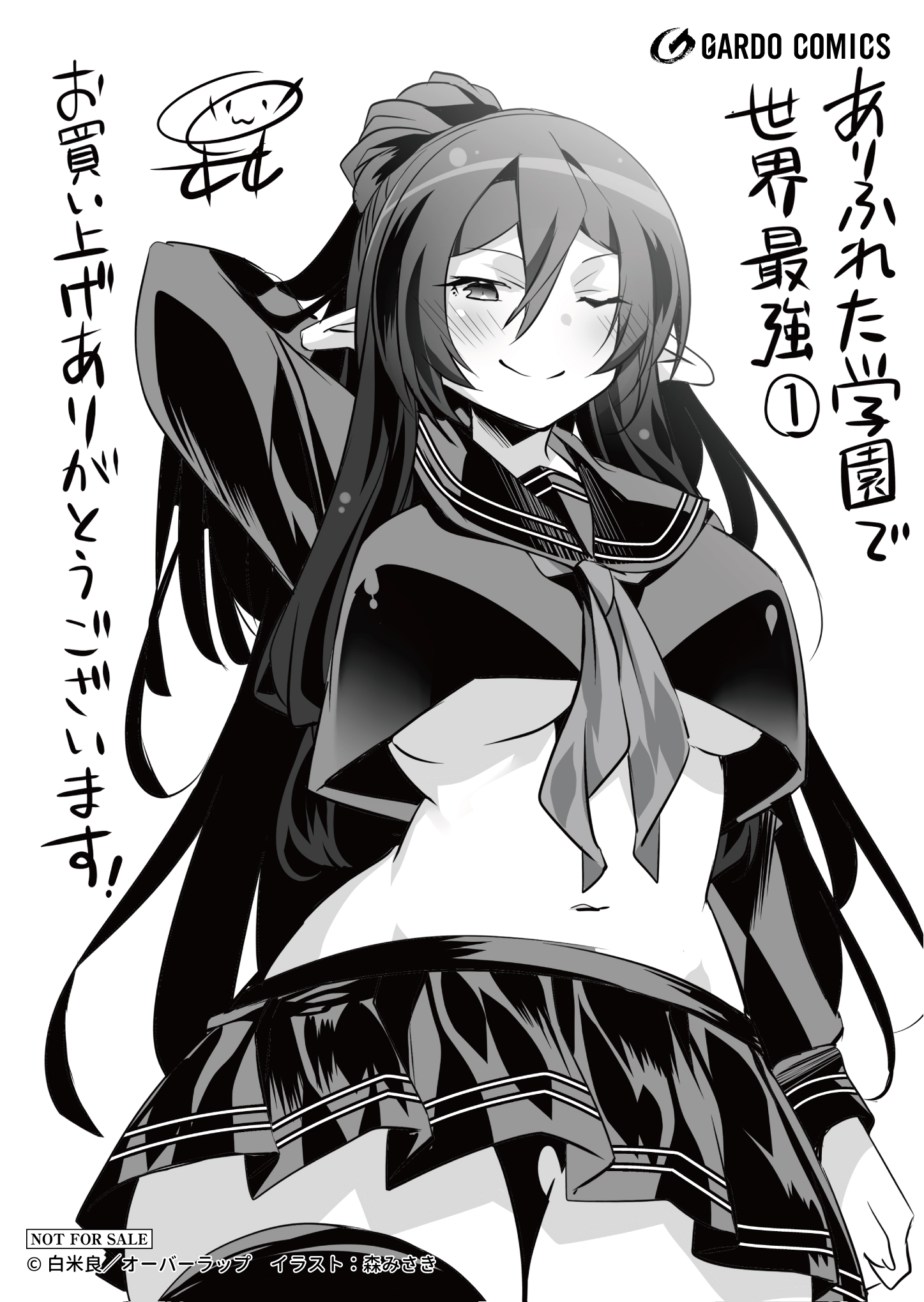 【コミックス】「ありふれた学園で世界最強 1」A6ペーパー